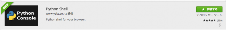 簡単入門！PythonはChromeブラウザから操れる！